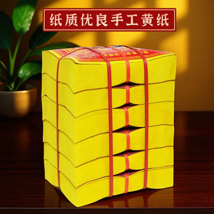 祭祀用品黄烧纸黄纸火纸元宝烧纸冥钱纸钱五七周年清明春节上坟纸