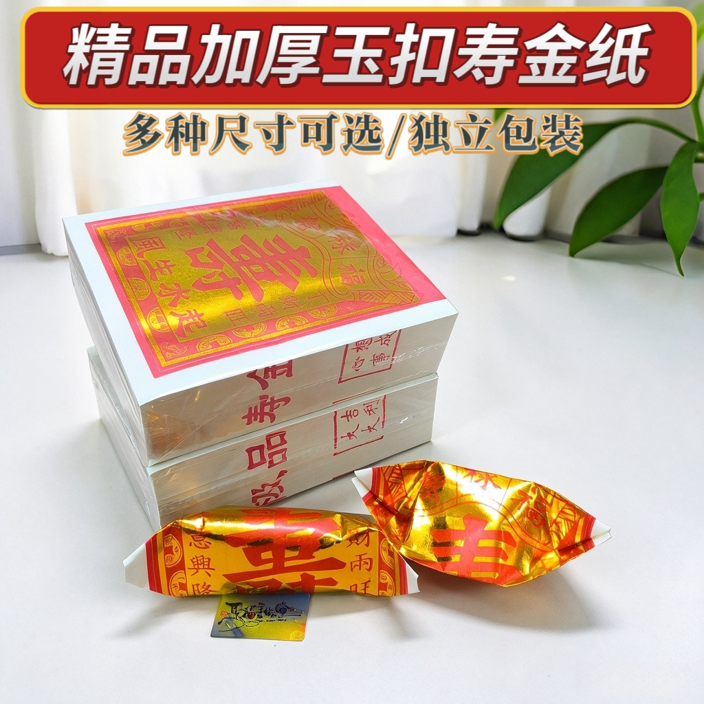 广州速发真玉扣寿金纸纯锡箔