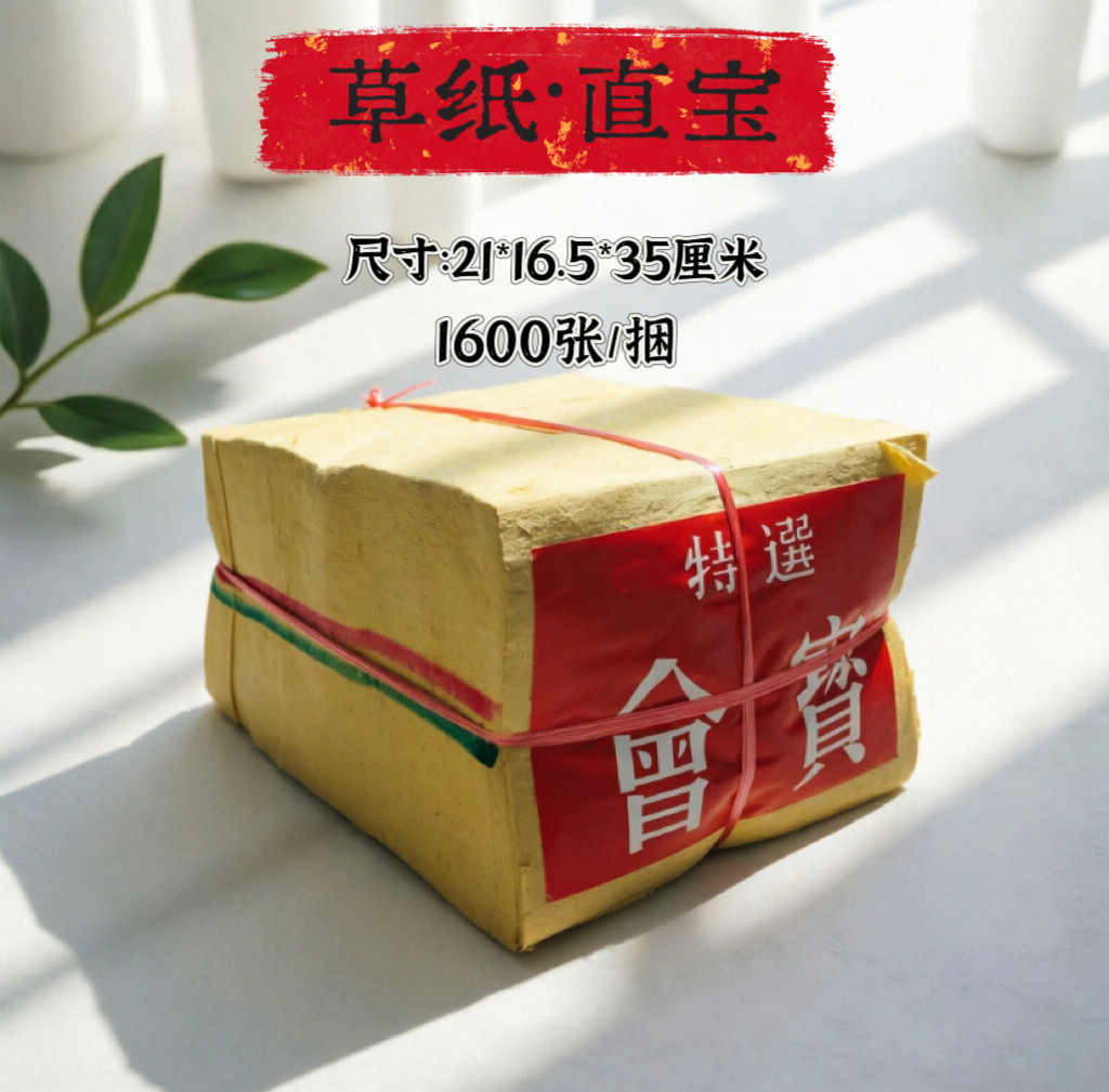 传统手工竹浆黄纸直宝会宝图片