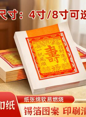 寿金纸真锡箔寿金纸纯正锡箔纸寿字手工折纸玉扣锡箔纸高端拜拜纸