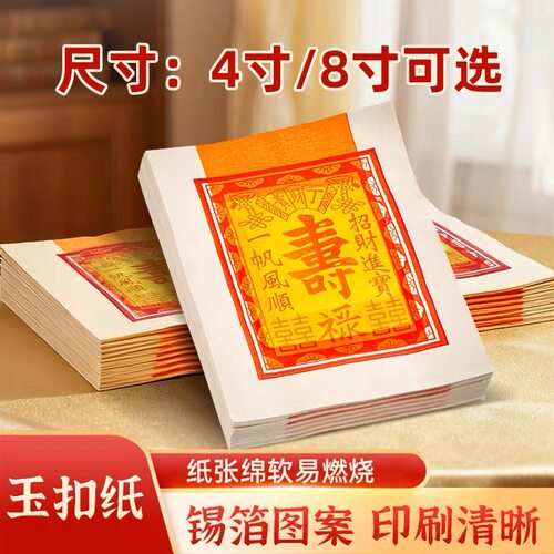 寿金纸真锡箔寿金纸纯正锡箔纸寿字手工折纸玉扣锡箔纸高端拜拜纸
