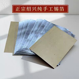 黄灰锡箔纸正宗锡箔纸银箔纸黄灰金银锡箔金箔元宝纯手工纸折纸