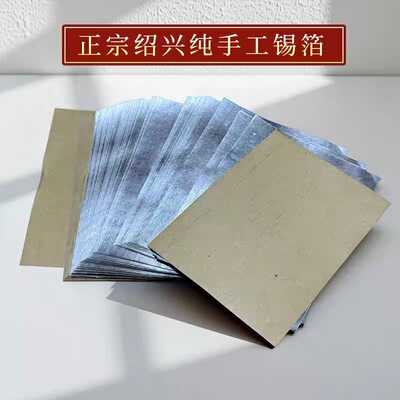 黄灰锡箔纸正宗锡箔纸银箔纸黄灰金银锡箔金箔元宝纯手工纸折纸
