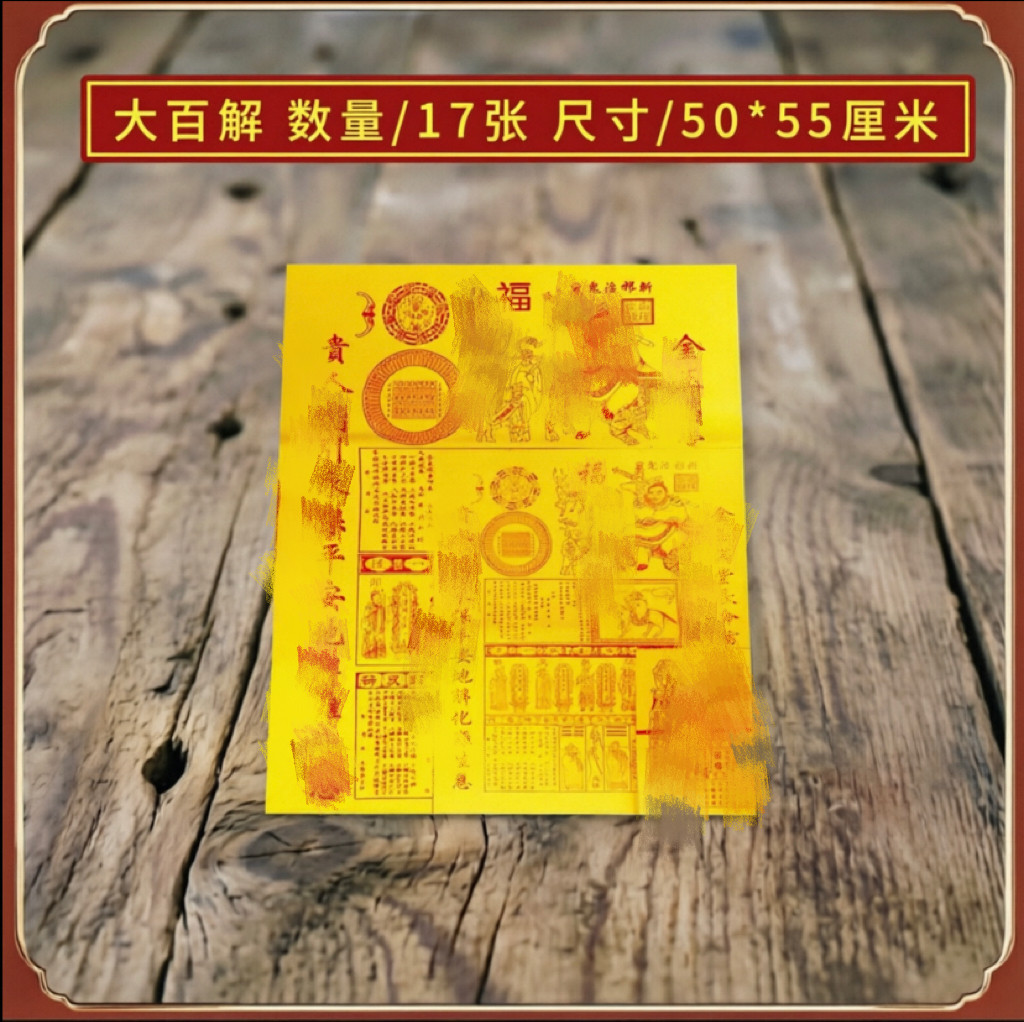 广州速发大号百解黄纸百解纸中大号黄纸烧纸火纸贵人纸初一十五用