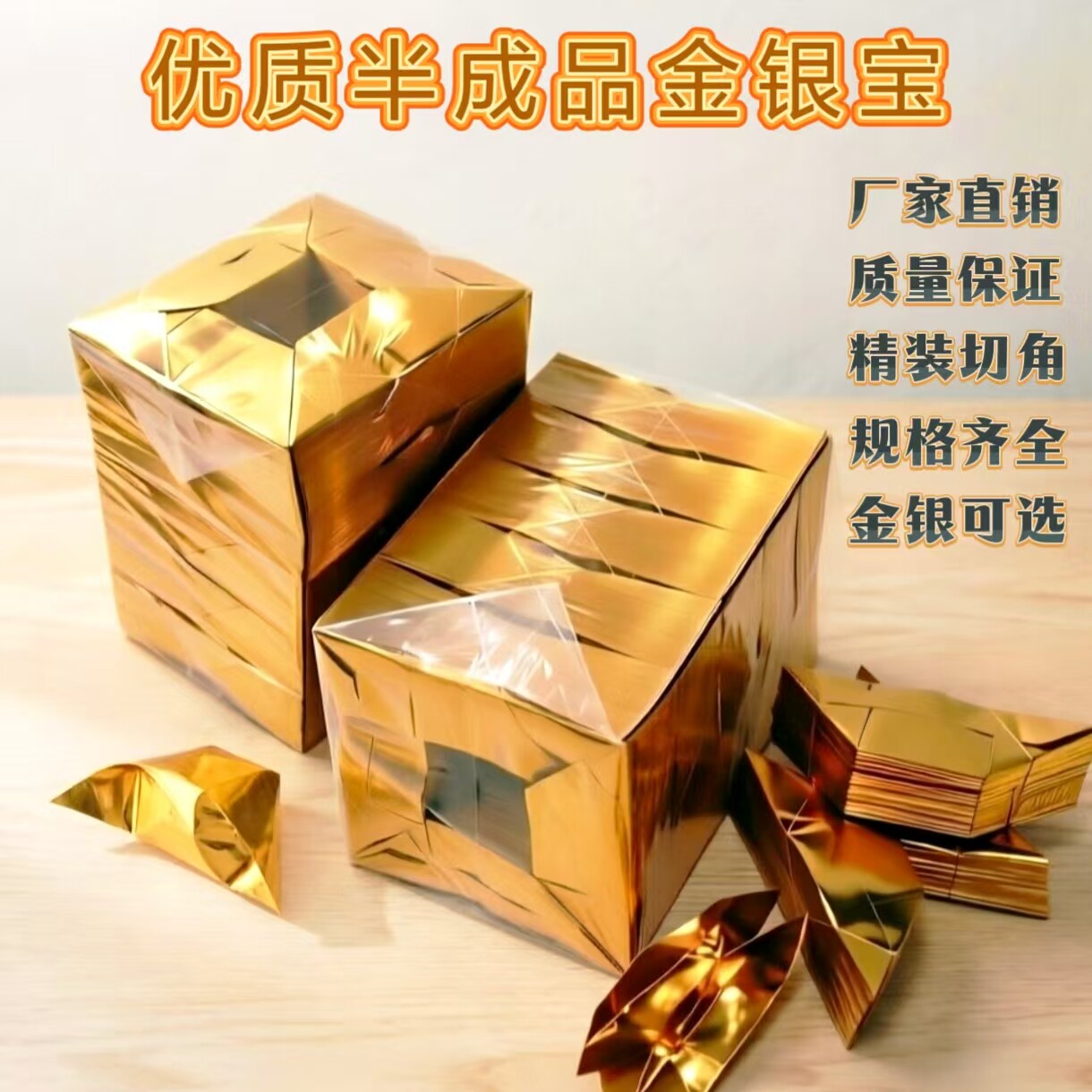 广州速发金元宝半成品批发手工折纸加厚银元宝金箔纸锡箔纸半切角
