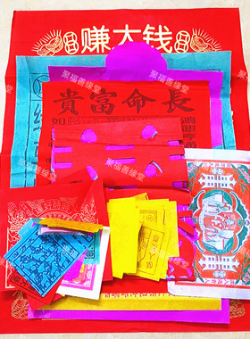 广东隔日达贵人纸红纸黄纸赚大钱日日行好运大全经长命富贵拜拜纸