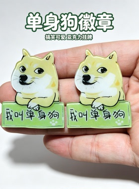 定制亚克力ins风可爱狗胸针