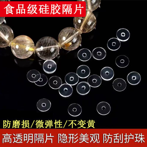 透明硅胶隔片手串手链水晶珍珠散珠子垫片DIY超薄文玩配件隔垫