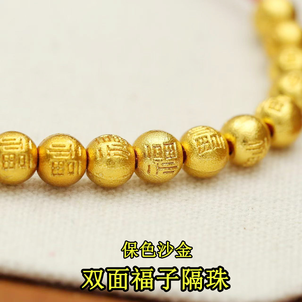 保色 双面福子沙金隔珠diy编织手串手链散珠子水晶饰品配件隔珠