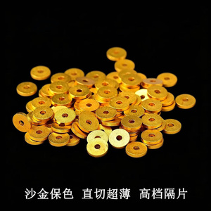 直切超薄沙金保色隔片垫片手工编织手链手串散珠子水晶饰品配件