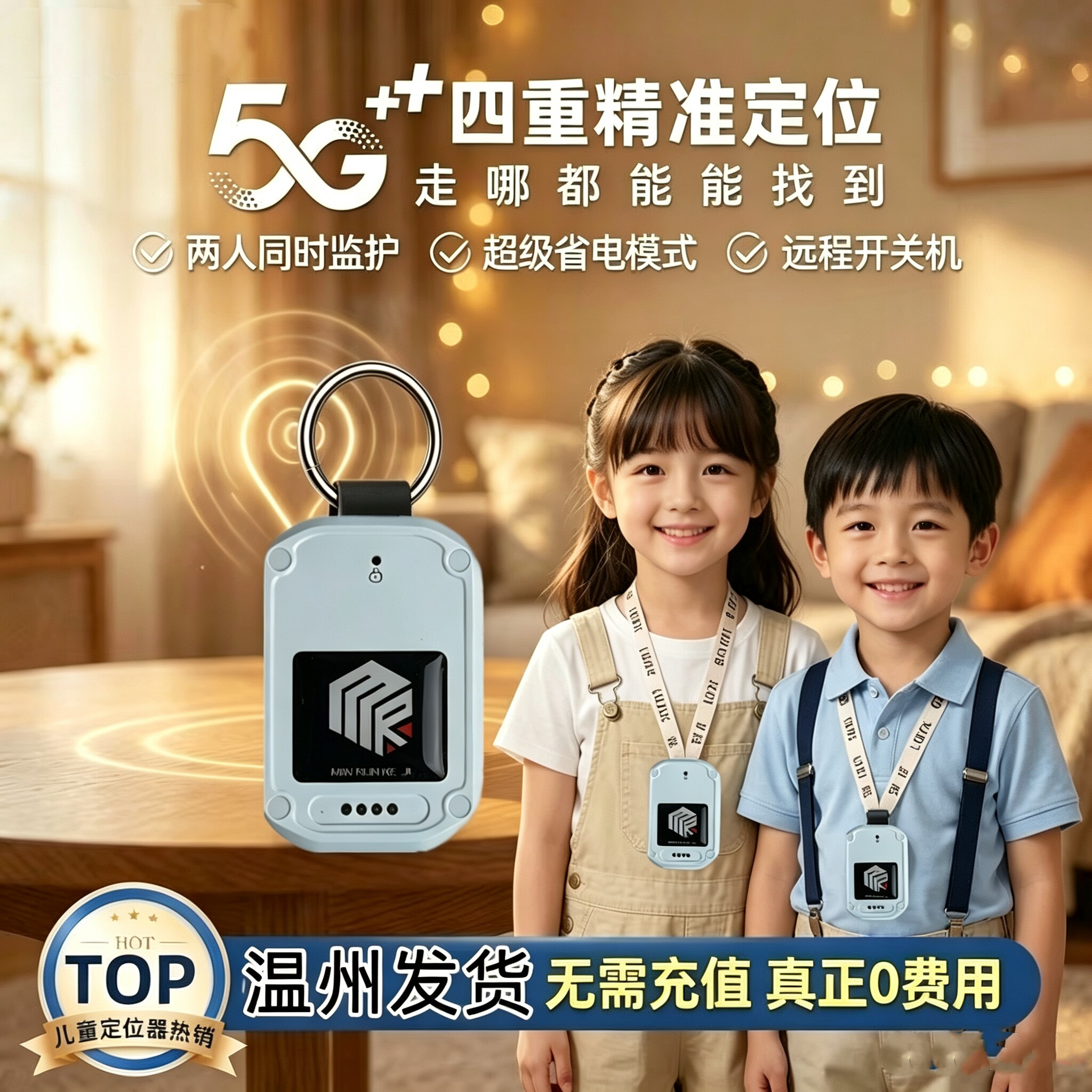 儿童GPS定位器防丢防走失追踪器北斗GPS实时定位学生宝宝防拐神器