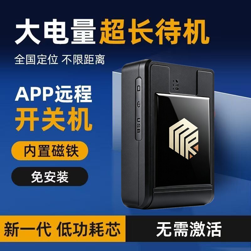 GPS定位器免装强磁汽车远程追踪防盗汽车租赁车载订仪器超长待机