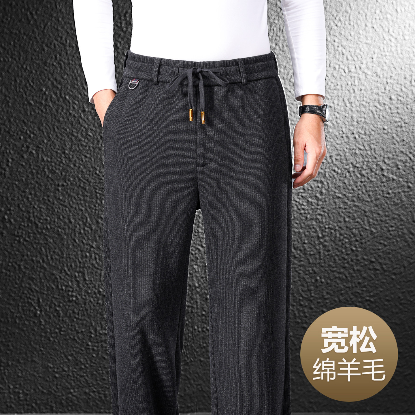 高端羊毛休闲裤男士秋冬季宽松直筒重磅运动卫裤中年爸爸毛呢裤子,男装,休闲裤,淘宝优惠券,粉丝福利购,淘宝优惠卷