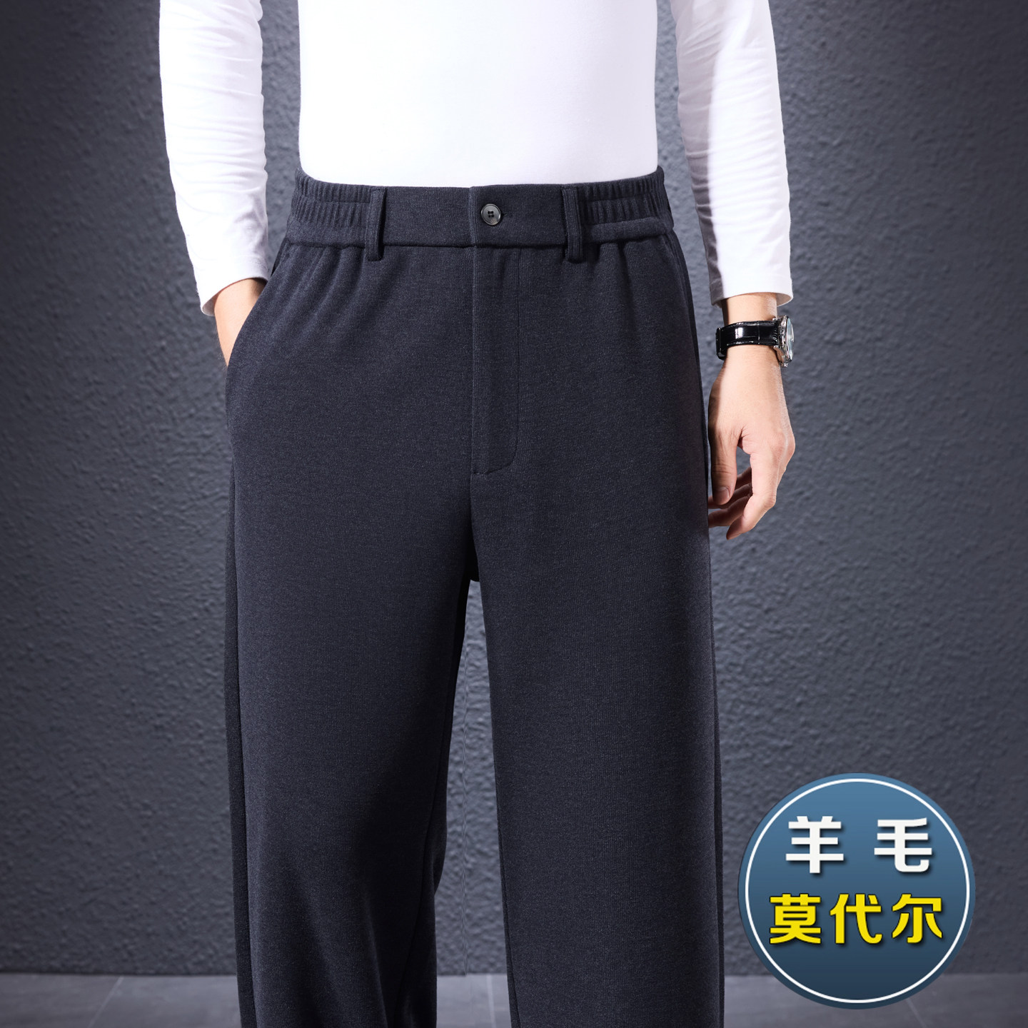 精品羊毛莫代尔男士休闲裤宽松直筒裤子男四口袋外穿商务男裤秋冬