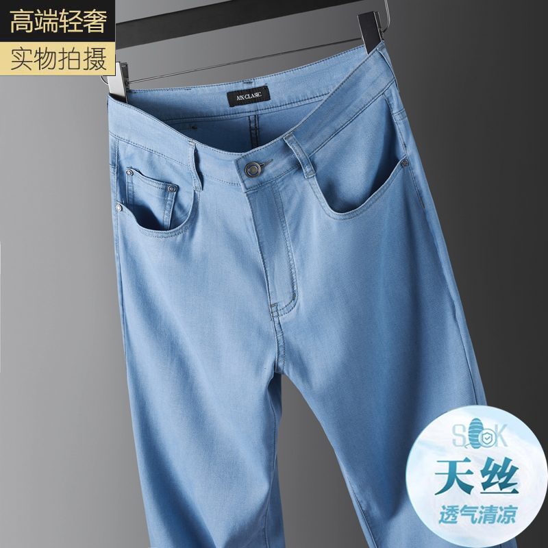 高端男士牛仔裤夏季薄款冰丝长裤男中年直筒宽松弹力天丝裤子男款
