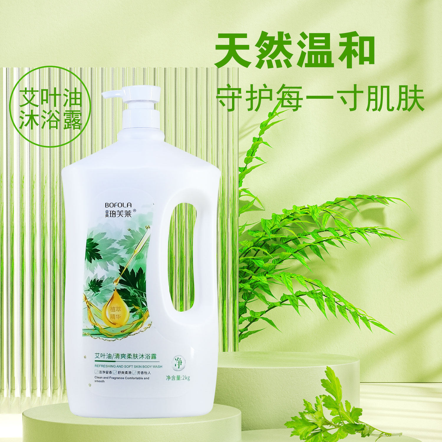 艾草叶薄荷精油沐浴露清爽控油保湿柔嫩润肤金典珀芙莱沐浴乳液