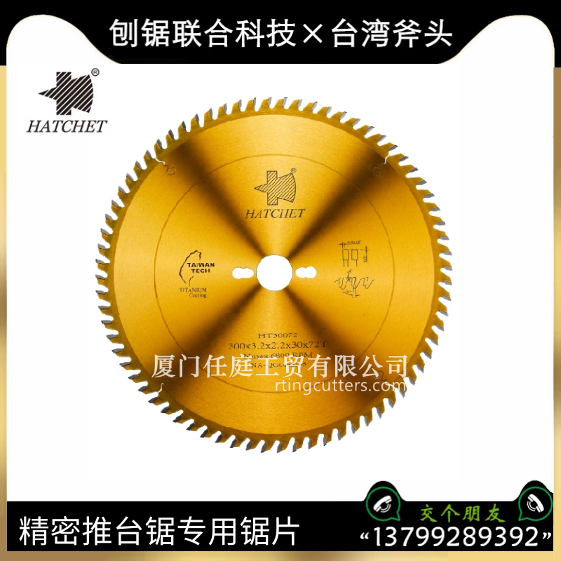 台湾斧头牌圆锯片300*3.2*2.2*30-96t实木刨花板式推台锯合金锯片