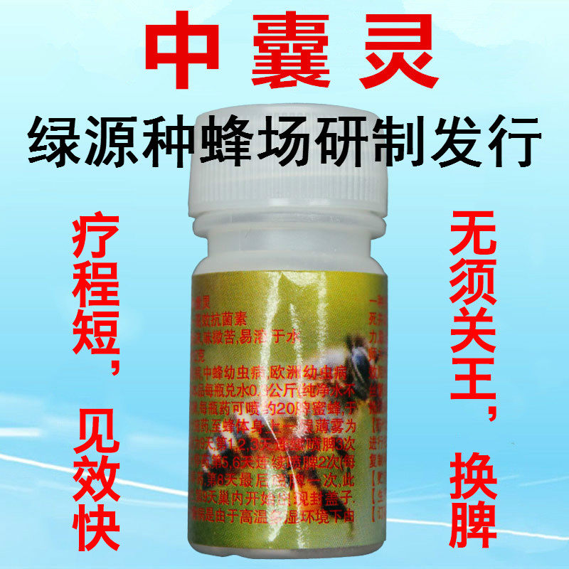 蜂具蜂药中囊灵中蜂囊状幼虫病药