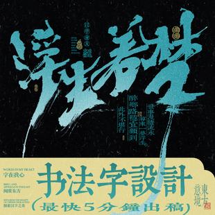 原创手写书法毛笔字艺术字定制商标LOGO头像店铺招牌创意字体设计
