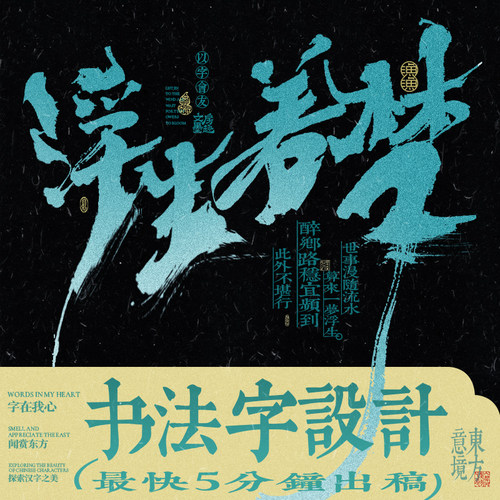 原创手写书法毛笔字艺术字定制商标LOGO头像店铺招牌创意字体设计