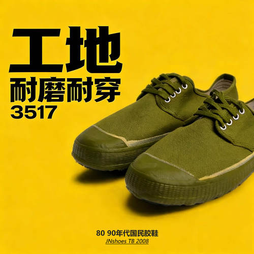 际华3517解放鞋帆布橡胶底低帮鞋