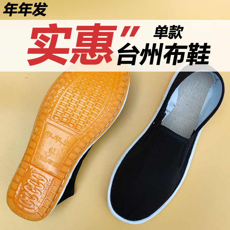 台州西山布鞋年年发手工缝制牛筋底男女中老年春秋布鞋