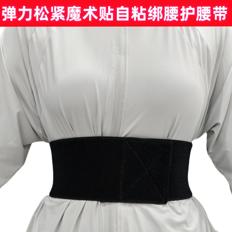 档口自营贴自粘 腰痛绑腰 护腰束腰 绑大肚子肚腩 理疗弹力捆绑带