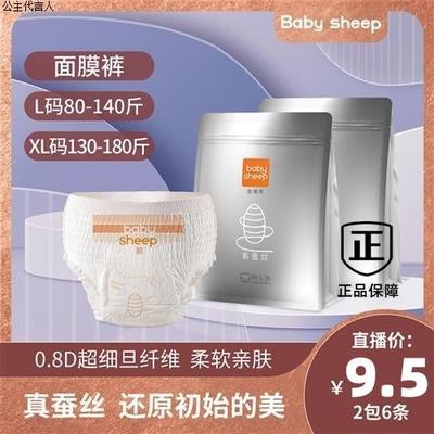 babysheep桑蚕丝面膜裤安睡裤姨妈巾裤夜用经期裤超薄不侧漏