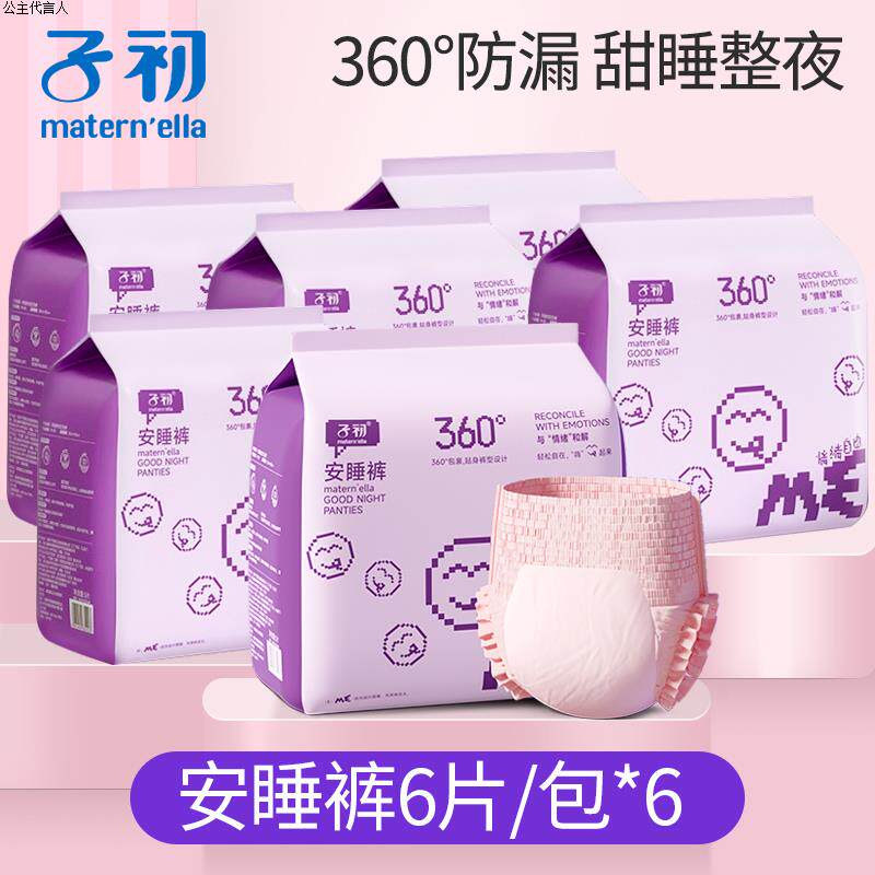 子初安睡裤超薄姨妈夜用裤型卫生巾安心夜安裤女经期加L码6片/包