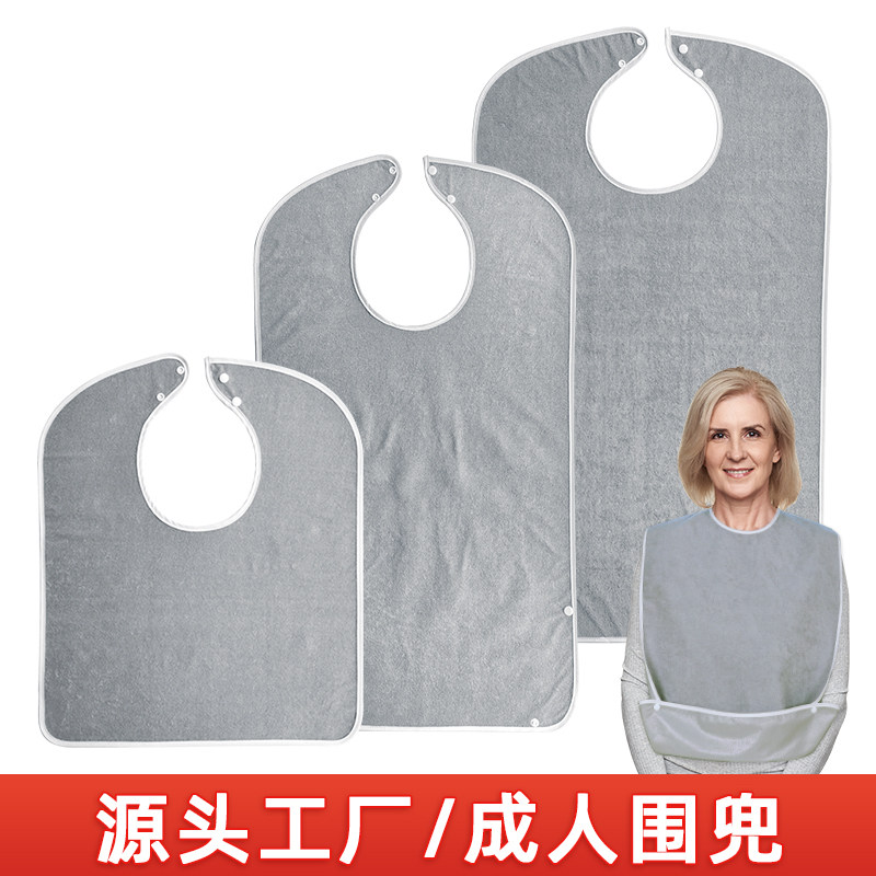 老人围兜毛巾材质防水防油成人吃饭围嘴透气食饭兜养老院围裙