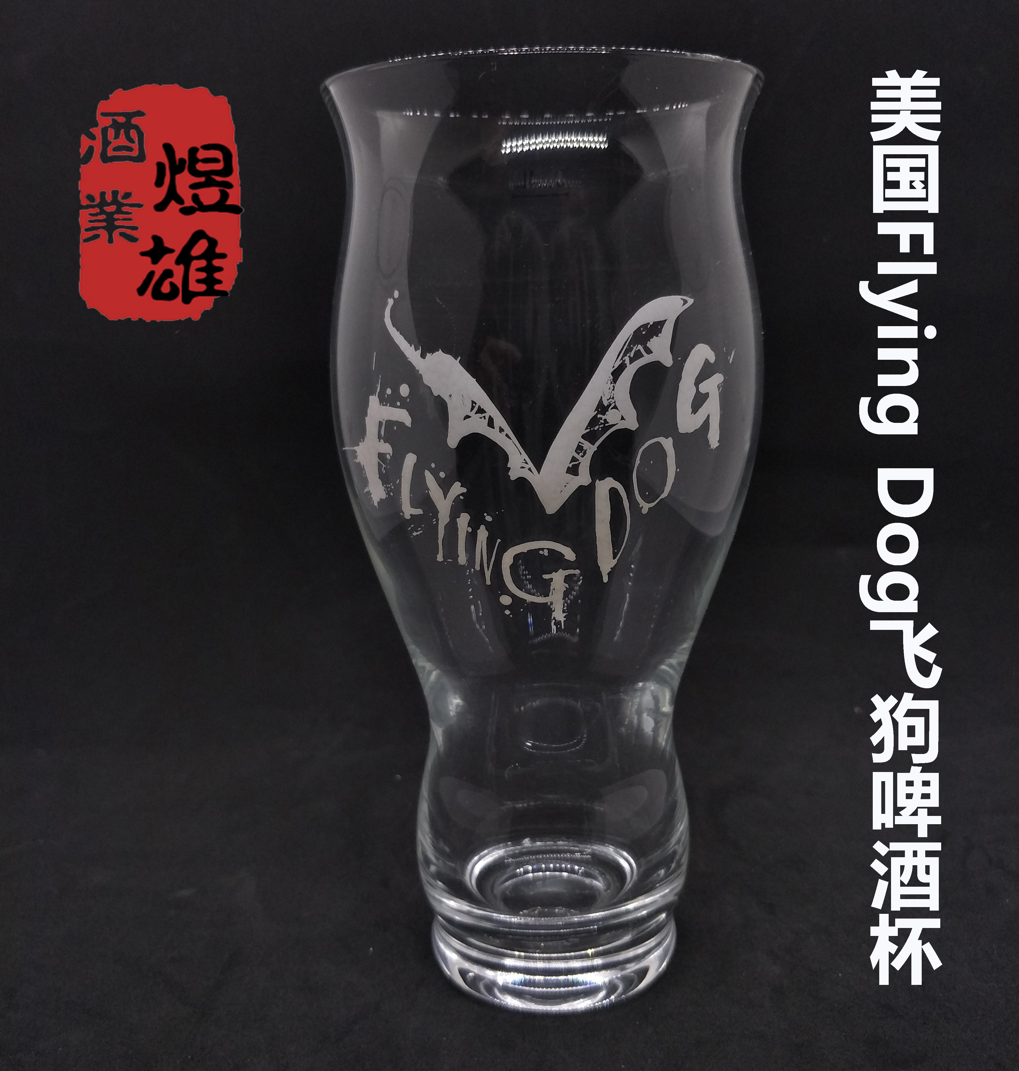 美国原装进口飞狗啤酒杯Flying Dog专用杯精美图案平底酒杯葫芦杯