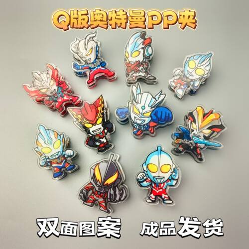 Q版奥特曼周边PP夹卡通动漫电影便签书本夹子学生送人生日小礼物