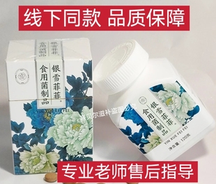 瀚齐银雪菲菲食用菌制品大瓶240粒送120粒120克送60克