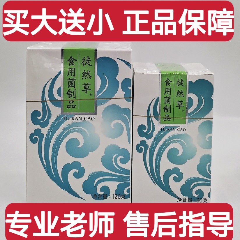 瀚齐徒然草食用菌制品买大瓶240粒120克送小瓶120粒60克新日期