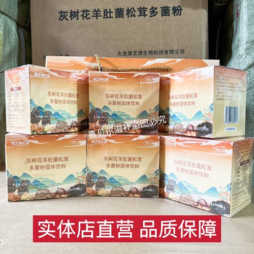 灰树花羊肚菌松茸多菌粉固体饮料6盒股份新日期