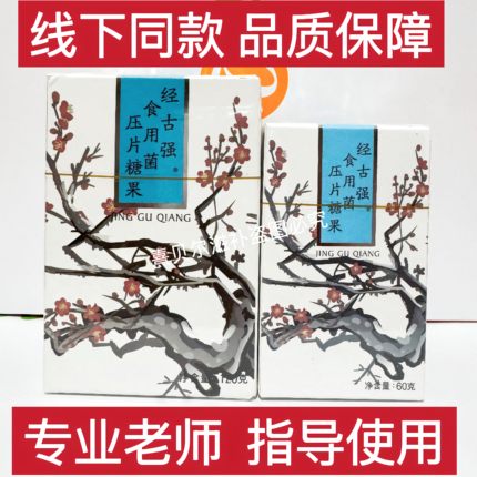 瀚齐经古强食用菌制品买大瓶240粒送小瓶120粒专柜促销新日期