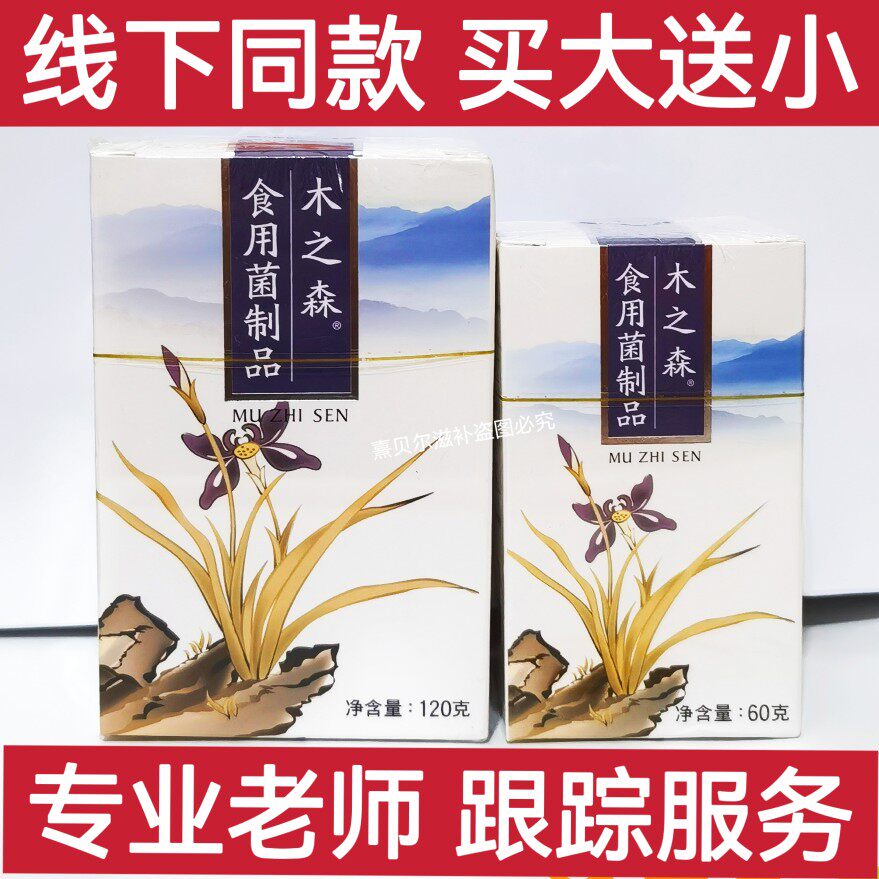 瀚齐木之森食用菌制品买大瓶240粒送小瓶120粒专柜促销新日期