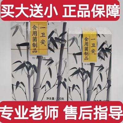 齐一卫安食用菌制品120粒