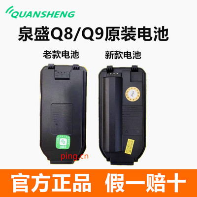 泉盛IP-Q8 Q9公网对讲机原装锂电池黑蚁N8电板3000毫安