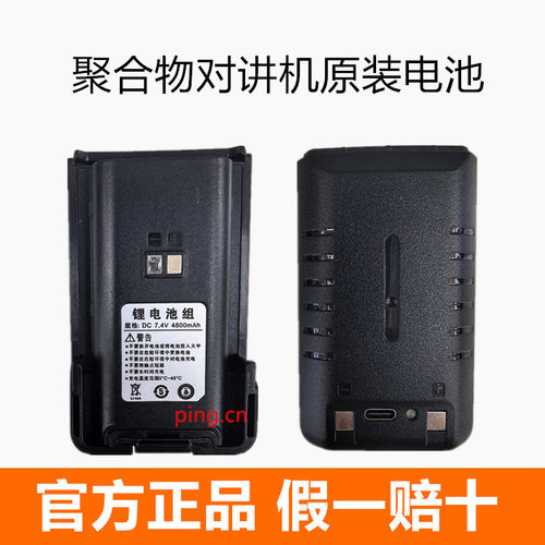 远通T288T-259对讲机电池闽讯达D5588原装对讲机电池TYPE-C电池