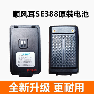 SFE顺风耳SE388公网对讲机锂离子电池组DC-08 3.7V 4000mah电板