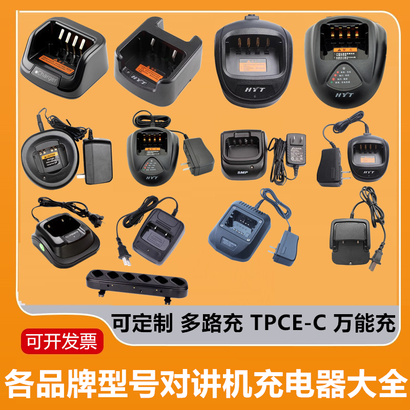 对讲机充电器座充USB万能充电器多路充对讲机通用充电器座充定制