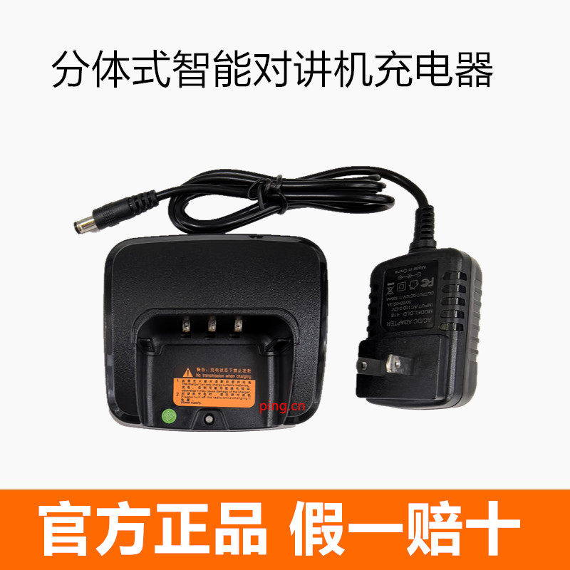 普思特P868/P920对讲机充电器先景XJ900I充电器迪路D18步步通Q600