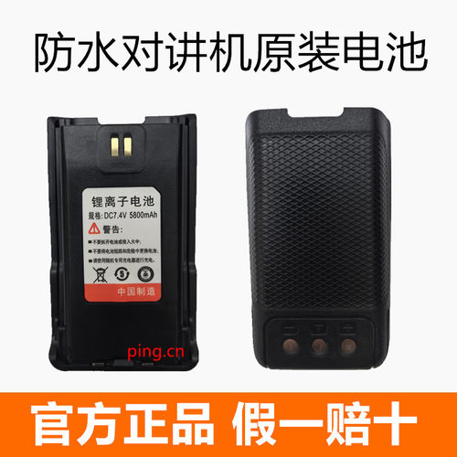 普思特P868/P920对讲机电池先景XJ900I电池迪路D18步步通Q600电板