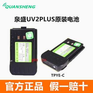 quansheng泉盛黑金刚UV2Plus锂电池原装电板Type-C充电3000毫安