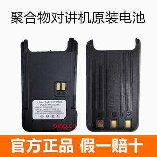 优尔讯UT480对讲机电池普拉特P490宏声HS 310多美声E390电池S510