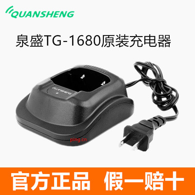 quansheng泉盛对讲机TG-1680充电器 1680 对讲机充电器