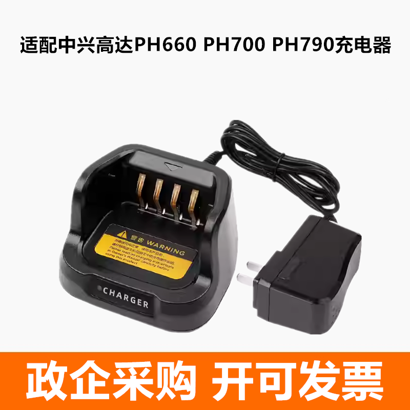 适配Caltta中兴高达GH650 PH500 PH520对讲机AC700充电器座充