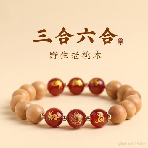 2025蛇年老桃木三合手链本命年六合手串生肖属蛇猪羊虎马龙转运珠