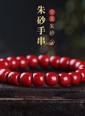 原矿朱砂桶珠手链高含量本命年紫金砂帝王砂男女开运手串礼物